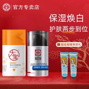 大宝男士润肤霜维他命C精华乳保湿焕白面部护肤烟酰胺官方旗舰店