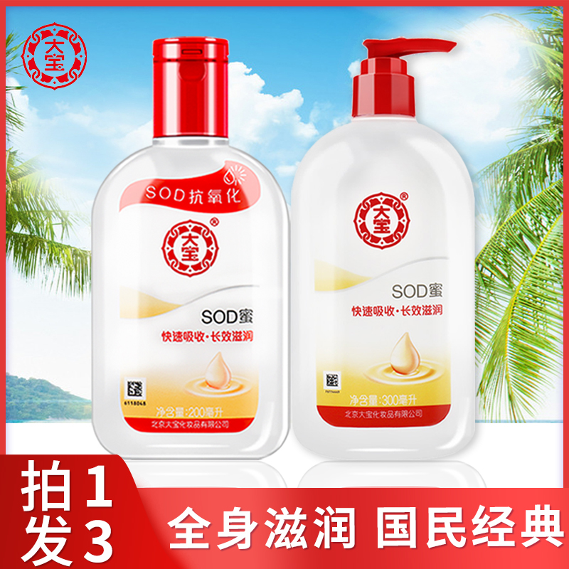 大宝sod蜜乳液面霜身体乳保湿补水女男士通用清爽不油腻护肤春夏
