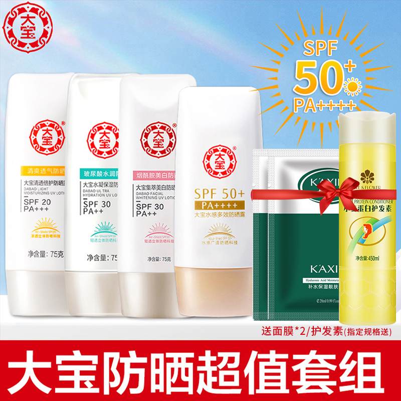 大宝防晒霜spf50清爽美白女男士学生军训专用面部干油皮官方正品-封面