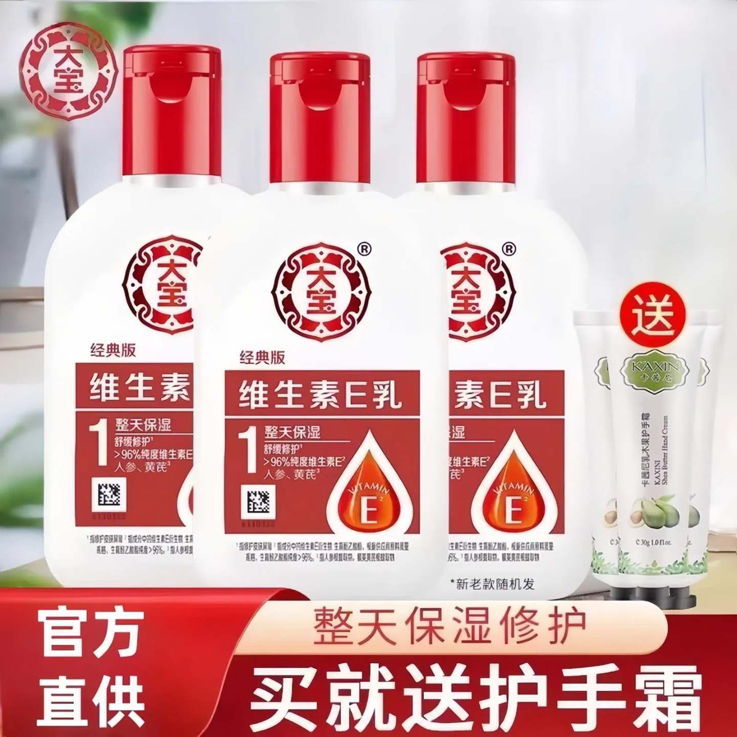 大宝维生素e乳面霜舒缓保湿乳膏