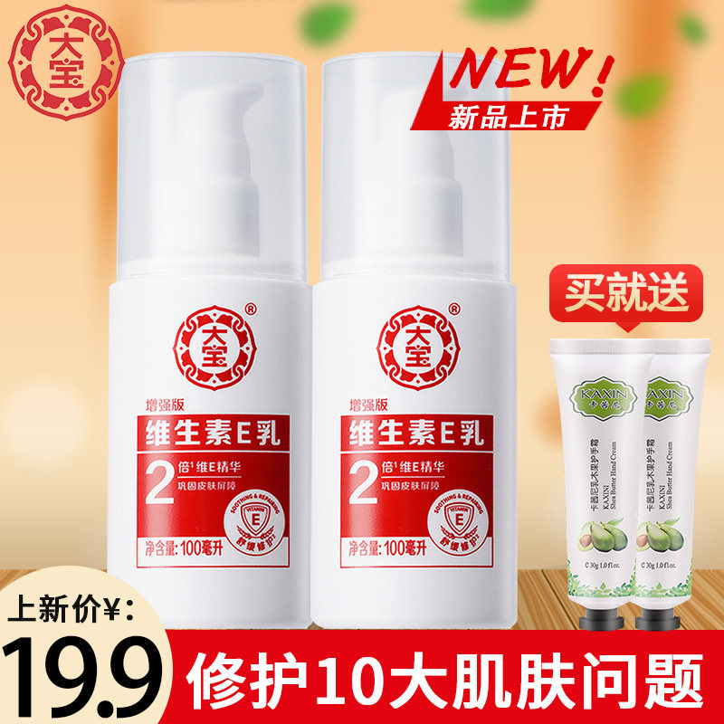 大宝维生素e乳液维E身体乳膏补水素颜霜ve乳保湿面霜官旗舰店男女