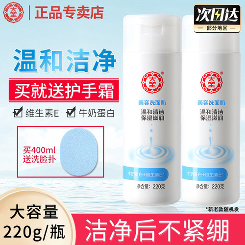 大宝美容洗面奶卸妆无皂基清洁