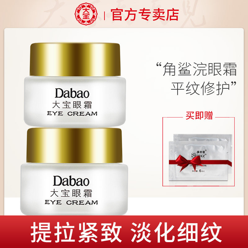大宝眼霜20g滋润补水保湿缓解黑眼圈眼袋紧致细纹精华女士护肤品
