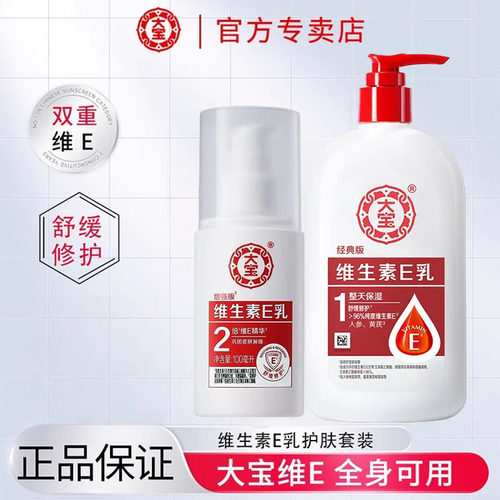 大宝维生素e乳护手霜面霜