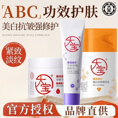 大宝早c晚a醇双抗组合舒缓b5面霜