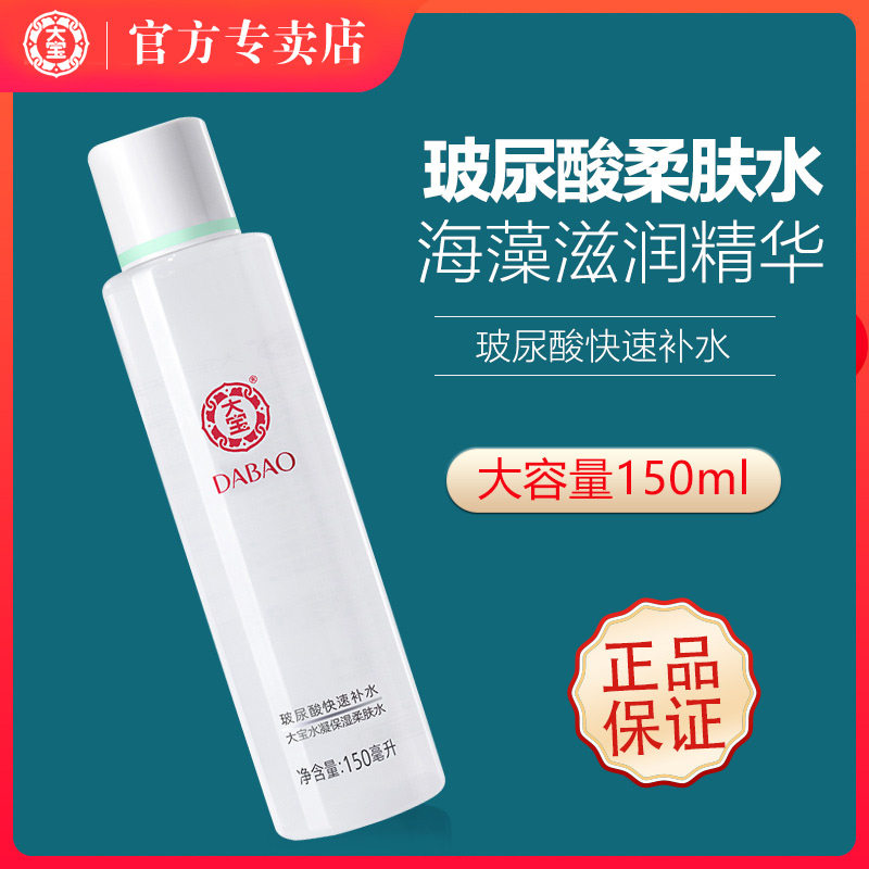 大宝水凝保湿柔肤水官网官方旗舰店正品男女士滋润清爽补水爽肤水
