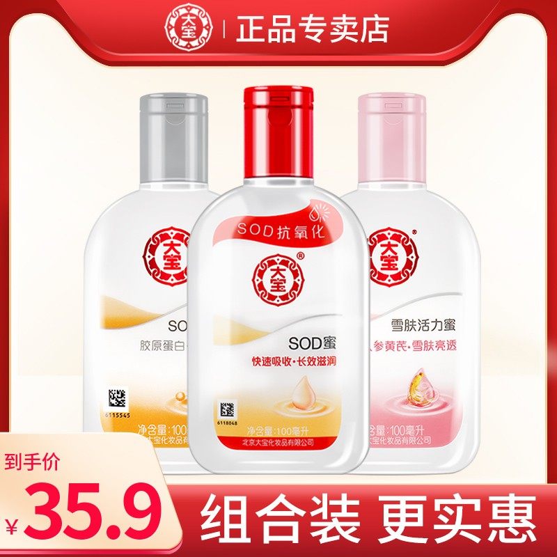 大宝sod蜜面霜身体乳液补水保湿霜男女擦脸护肤品旗舰店官方正品