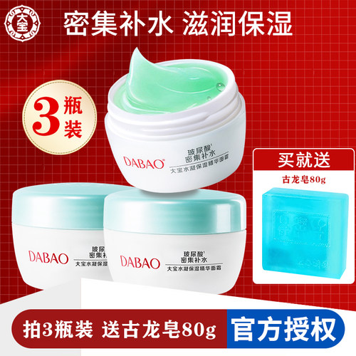 大宝保湿霜*3官方旗舰店品牌正品