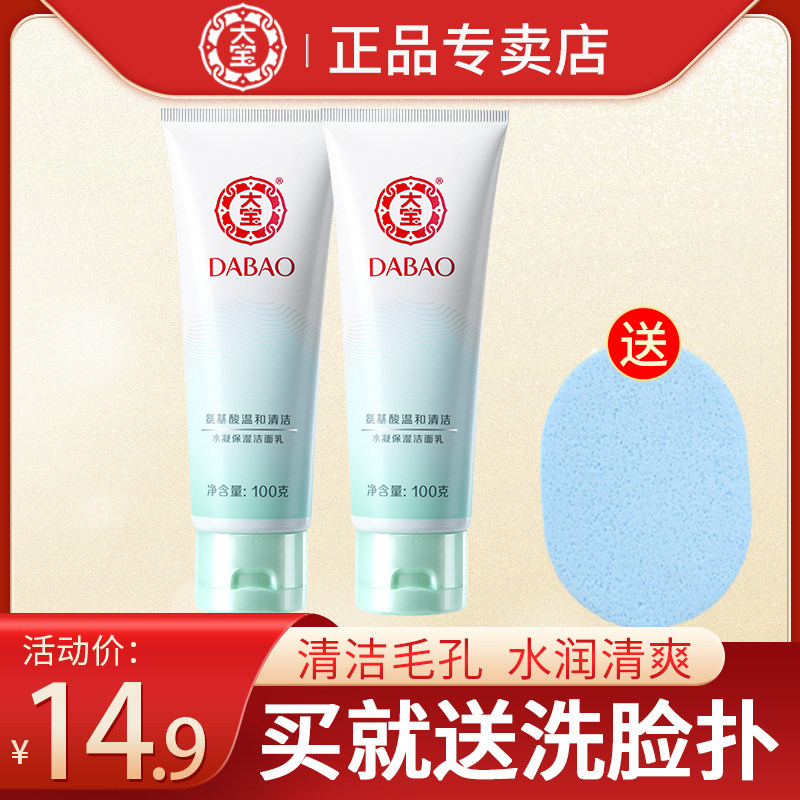 大宝水凝保湿洁面乳氨基酸银耳洗面奶补水男女学生官方旗舰店正品