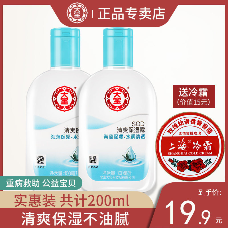 大宝SOD清爽保湿露2瓶补水滋润乳液面霜男女士身体乳旗舰店官方正