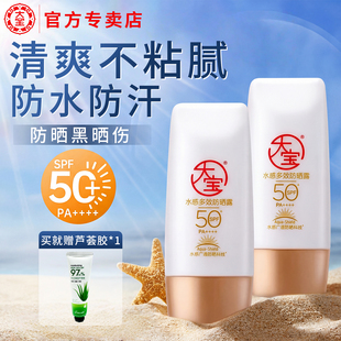 大宝水感多效防晒霜露spf50男女夏季面部防紫外线旗舰店官方正品