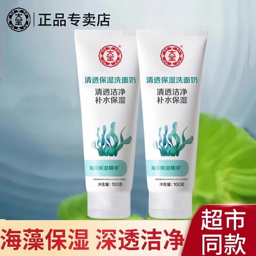 大宝洁面学生清洁保湿官方正品