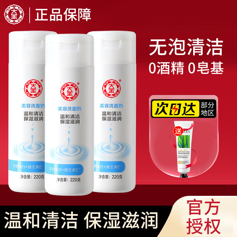 大宝美容洗面奶温和深层清洁女男敏感肌官方店旗舰维E卸妆洁面乳