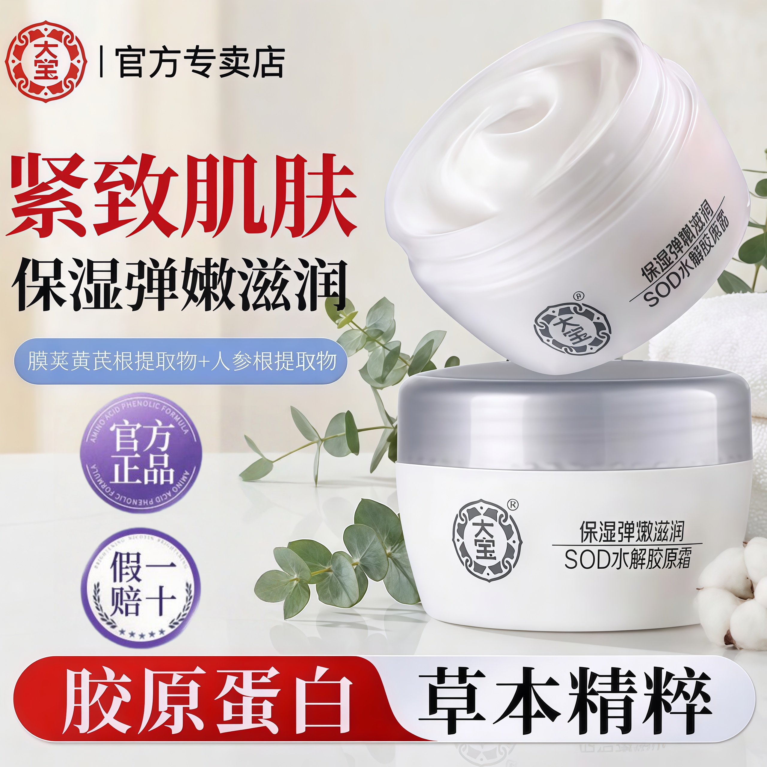 大宝sod蜜水解胶原霜保湿补蛋白水面霜身体乳液滋润护肤官方正品