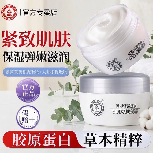 大宝SOD胶原乳面霜保湿滋润正品