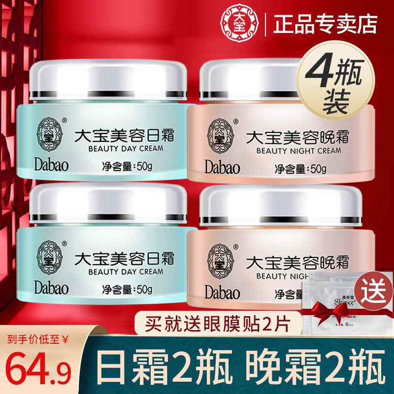 大宝美容日霜晚霜套装补水保湿滋润早晚面霜秋冬季护肤品sod蜜女