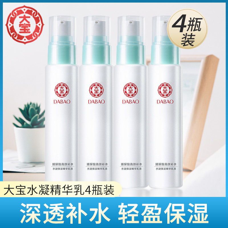 大宝水凝保湿精华乳液补水秋冬护肤品保湿紧致清爽4瓶正品妆前乳