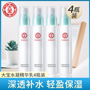 大宝水凝保湿精华乳液补水秋冬护肤品保湿紧致清爽4瓶正品妆前乳