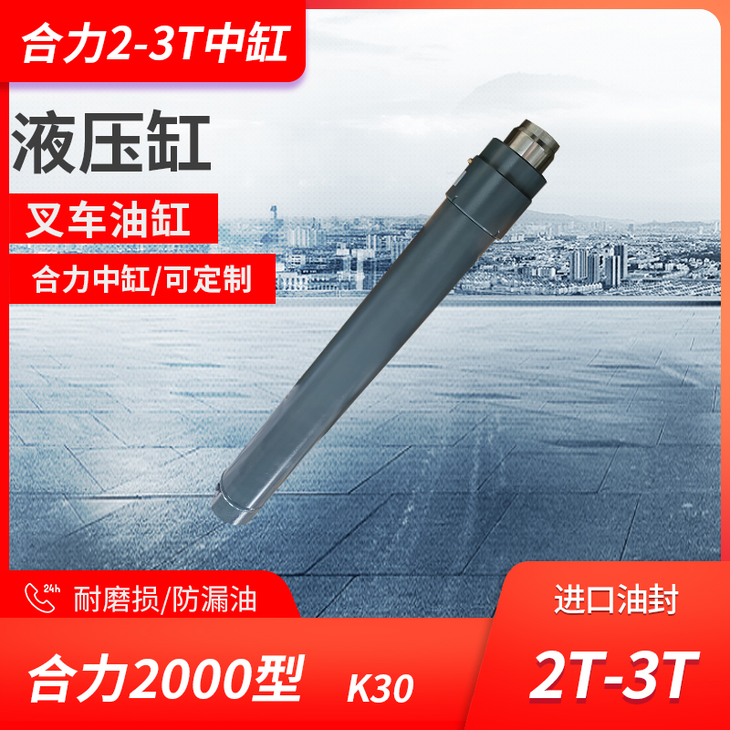 合力H28N8中间油缸4.5M