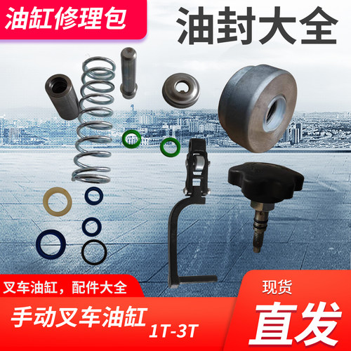 江苏手动升高车油封修理包