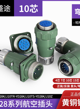 弯头YD28 10芯 航空插头 连接器 YD28K10TR YD28K10TS YD28J10Z