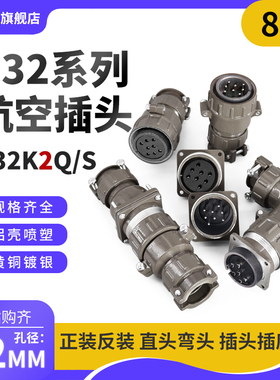 正反装直弯头航空插头座P32J2Q/S P32K2Q/S8芯25AP32K/J2A连接器
