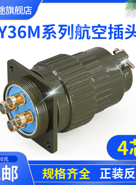 4芯航空插头 Y2M-4TK Y36M-4TK 4ZJ 连接器 Y36M-4TJ Y36M-4ZK