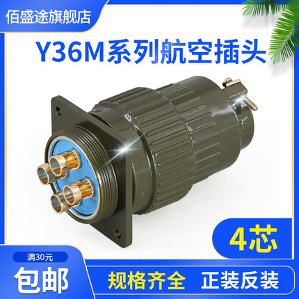 4芯航空插头 Y2M-4TK Y36M-4TK 4ZJ 连接器 Y36M-4TJ Y36M-4ZK