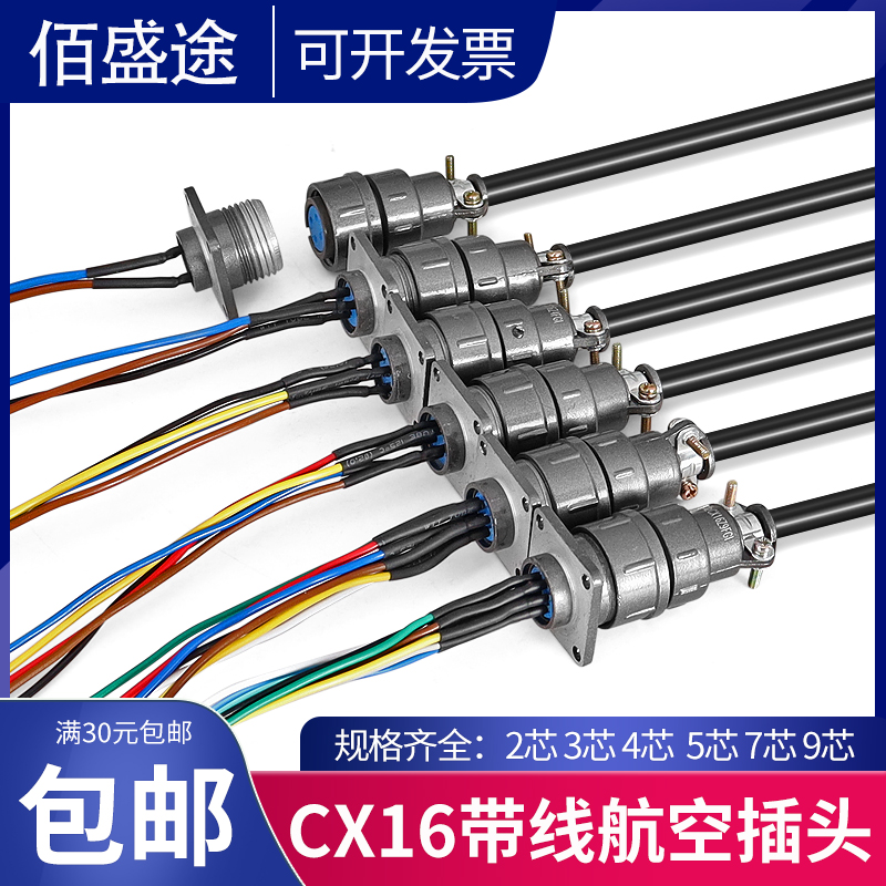 佰盛途CX16带线连接器线束