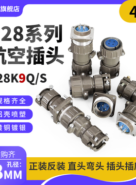 正反装直弯头航空插头座P28J9Q/S P28K9Q/S4芯25AP28K/J9A连接器