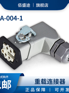 5芯重载连接器 HDC-HA-004-1 4+1芯电缆接头 HA-004M/F公芯母芯