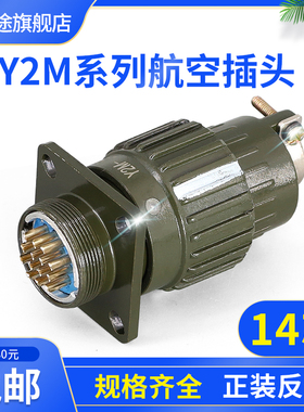 Y21M-14TK 14ZJ 14芯插头 Y2M-14TK 14ZJ 连接器 Y21M-14TJ 14ZK