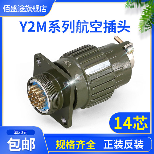 航空插头插座连接器Y21M