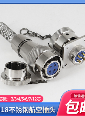 密封防水航空插头FQN18-2 3 4 5 6 7 12TK ZJ TJ ZK 芯针连接器