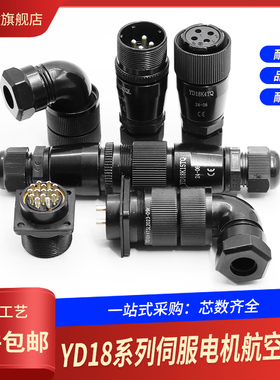 广数华大米格 YD18-4/6/7/15芯伺服电机控制器防水连接器插头插座