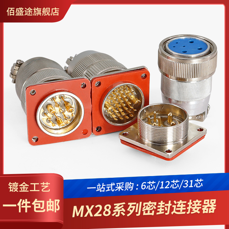 MX28气密封航空插头真空连接器玻璃烧结 6/12/31芯连接器开孔28mm 电子元器件市场 连接器 原图主图