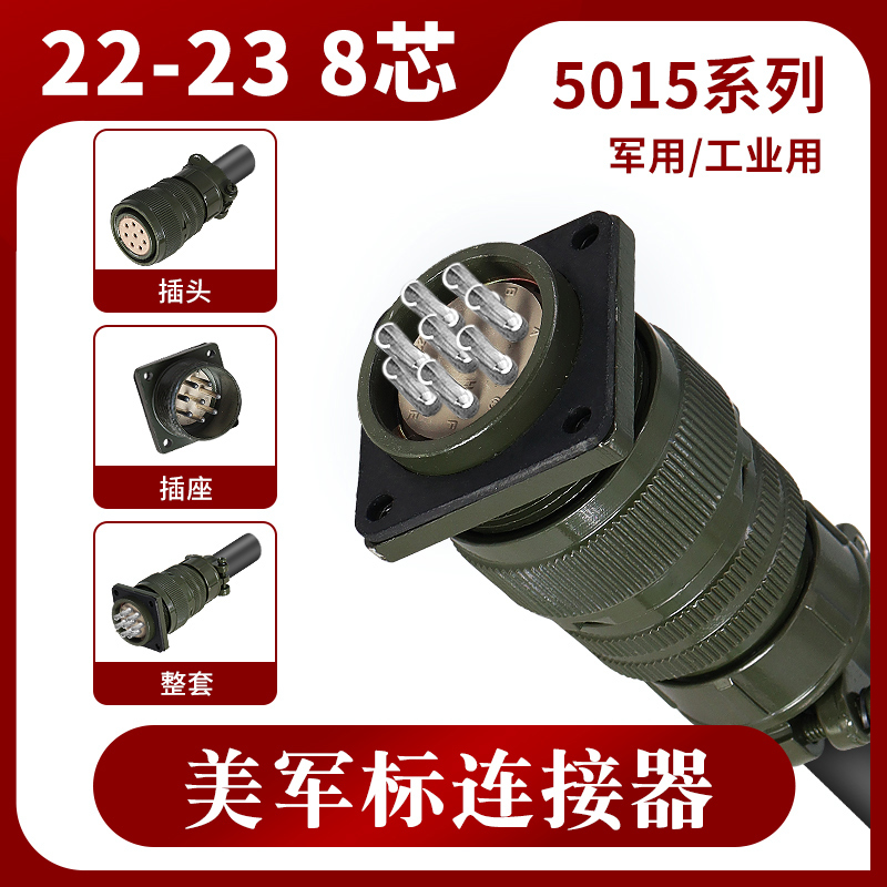 美军航空插头佰盛途5015