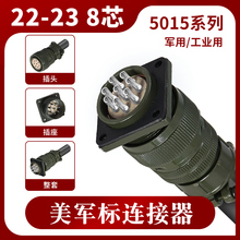 5015 8芯美军标航空插头 MS3106A 22-23S MS3102A 22-23P 连接器