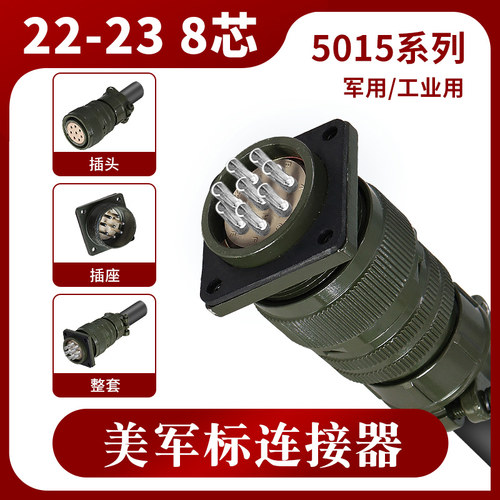 美军航空插头佰盛途5015