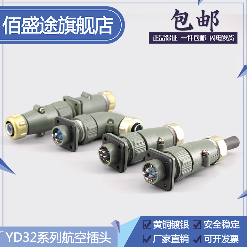 弯头YD32 4芯防水航空插头连接器 YD32K4TR YD32K4TS YD32J4Z