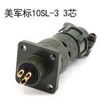 MS5015 3芯 美军标航空插头 MS3106A 10SL-3S MS3102A 10SL-3P