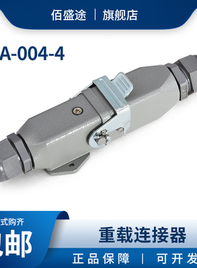 5芯 10A 对接表面安装矩形 重载连接器 HDC-HA-004-F/M HA-004-4