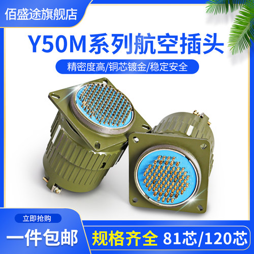 系列航空插头插座50快速连接器