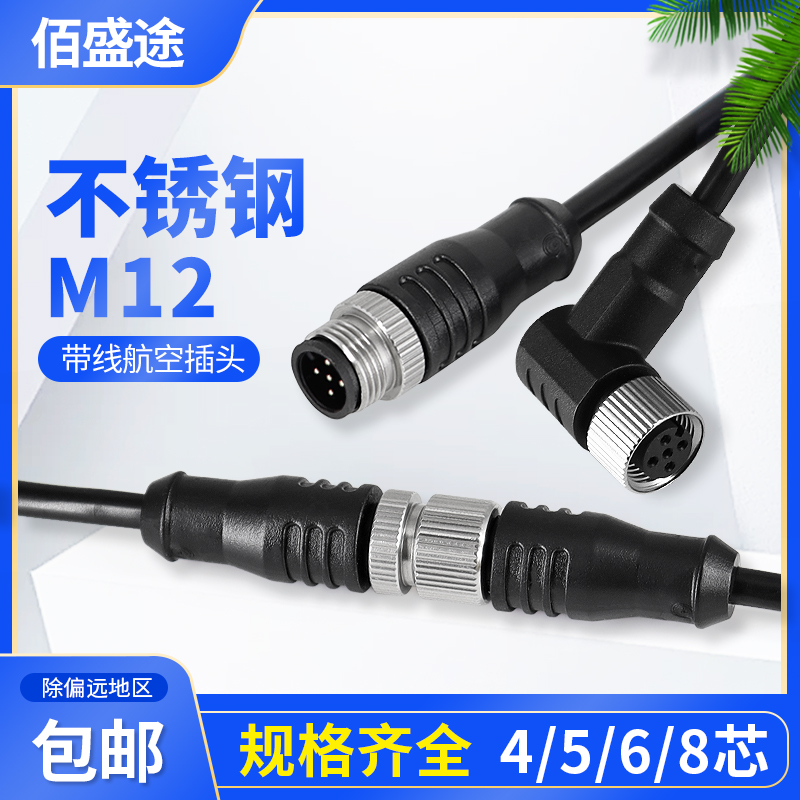 佰盛途防水连接器航空插头