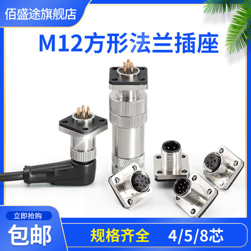 航空插头插座法兰座m12接头