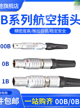 金属连接器推拉自锁航空头插件FGG 00B 0B 1B 插头2芯3芯6芯9芯