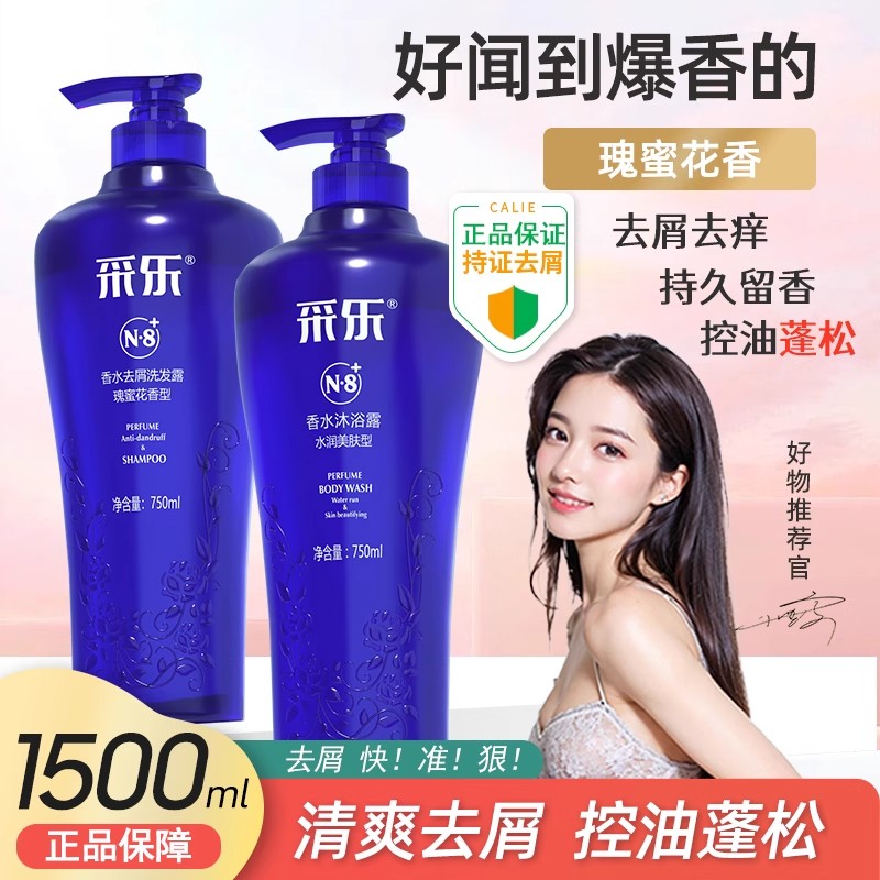 酮康采乐N8香水控油去屑洗发水止头痒顺滑保湿氨基酸沐浴露持留香