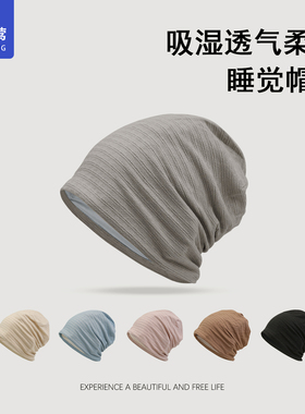 秋季堆堆帽空调睡觉帽针织包头帽