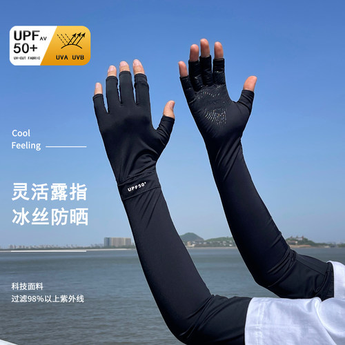 户外防晒冰袖长款骑车护臂袖套