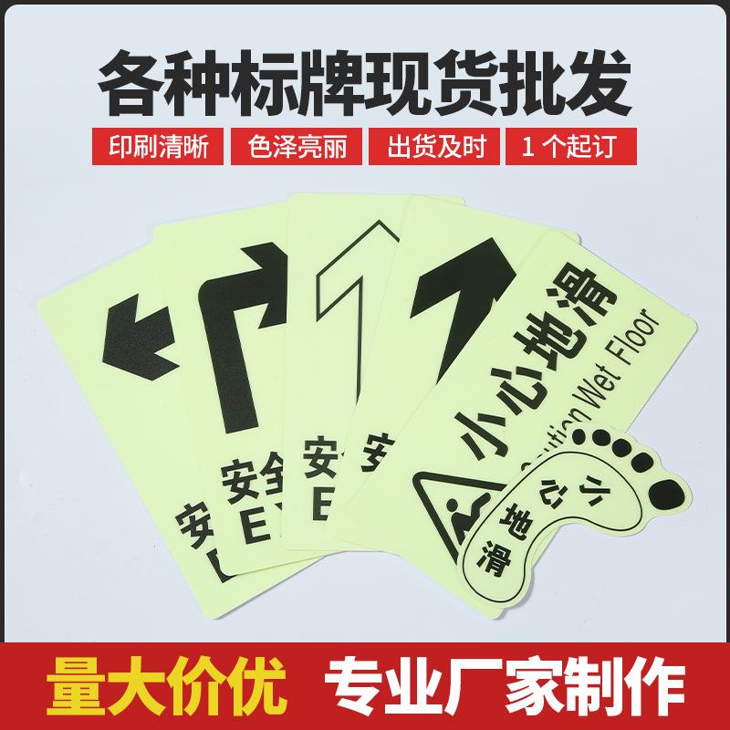 紧急通道全夜光地贴小心地滑PVC安全标志牌安全出入口指示牌